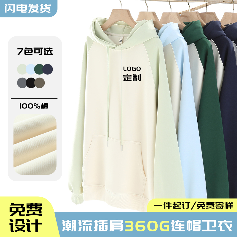 純棉插肩連帽衛(wèi)衣定制印LOGO秋冬季潮拼色班服團體服新款休閑長袖