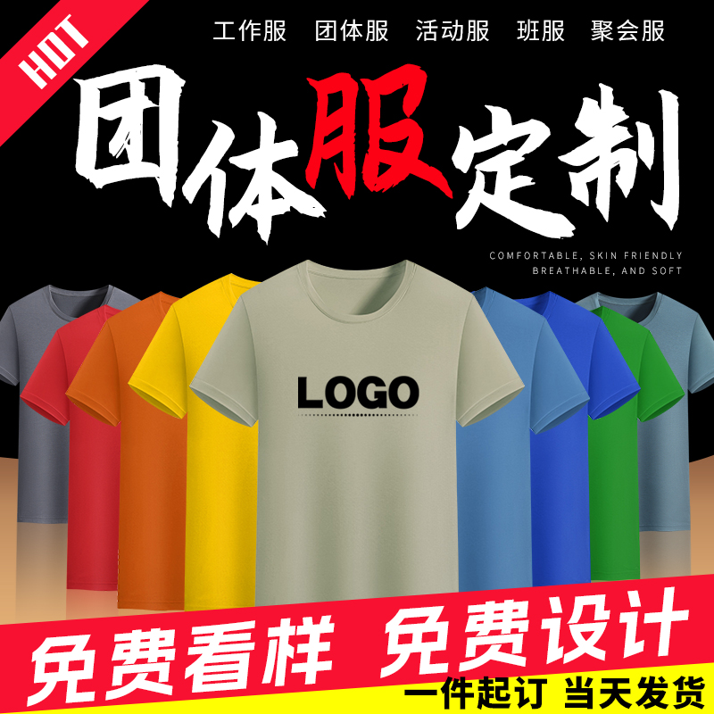 定制t恤短袖純棉印字logo訂做工作服團隊服廣告文化衫圓領(lǐng)diy刺繡